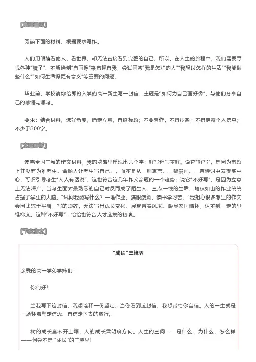 下水作文_ 2020年高考语文全国III卷下水作文