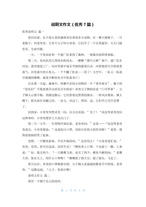 说明文作文(优秀7篇)
