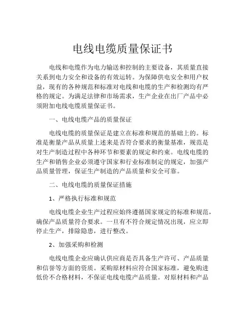 电线电缆质量保证书