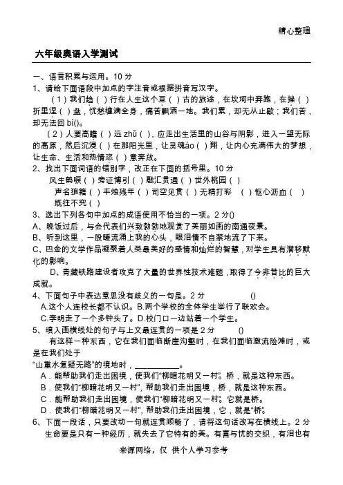 小学六年级奥语入学测试题