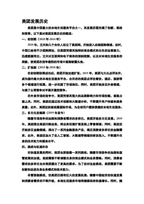 美团发展历史