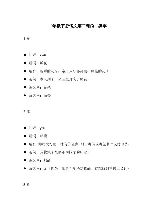 二年级下册语文第三课的二类字