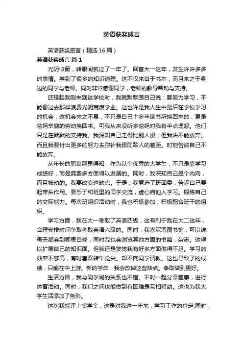 英语获奖感言