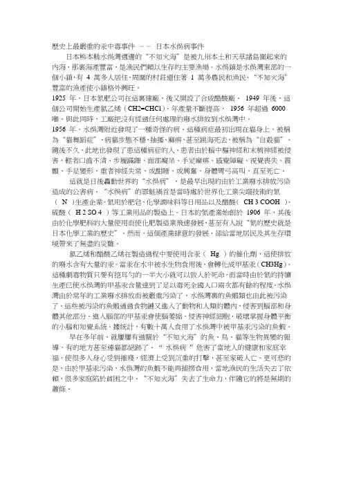 汞中毒事件