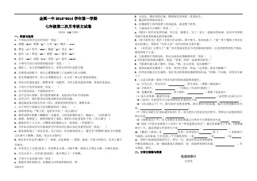 金溪一中2013-2014学年第一学期 七年级第二次月考语文试卷(含答案)