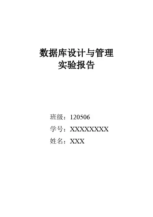 sql数据库实验报告