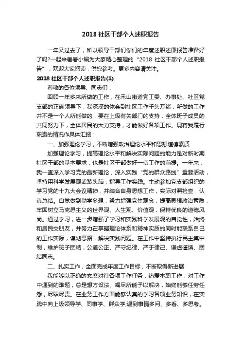 2018社区干部个人述职报告