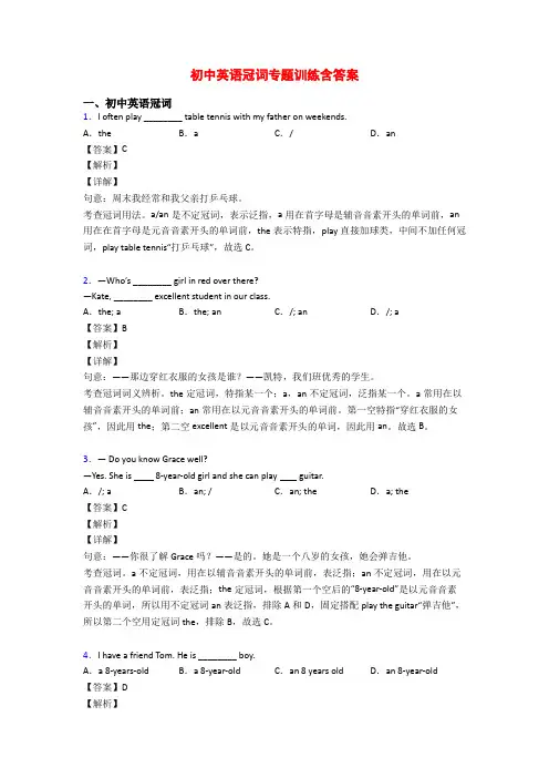 初中英语冠词专题训练含答案