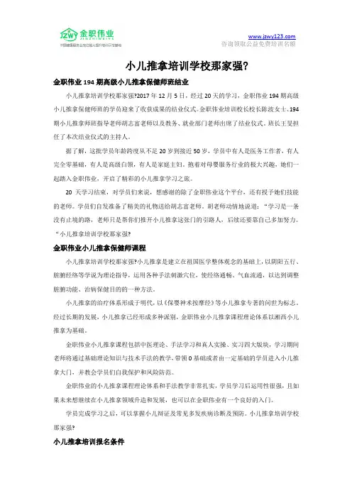 小儿推拿培训学校那家强？