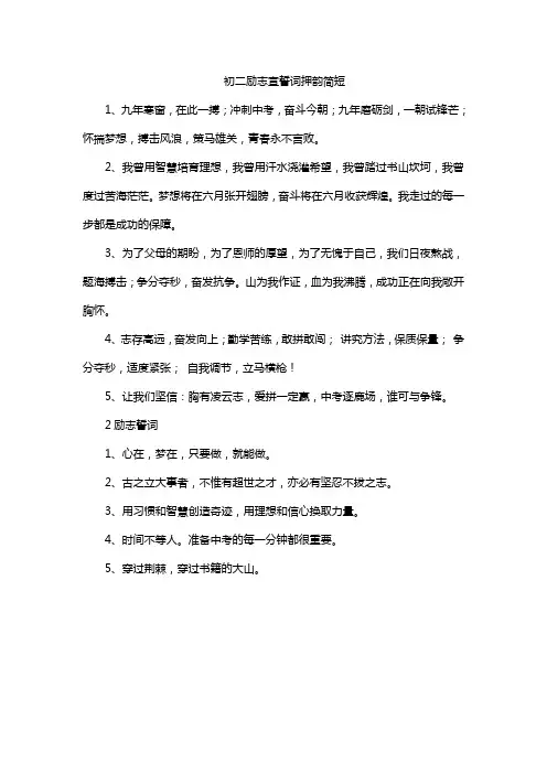 初二励志宣誓词押韵简短