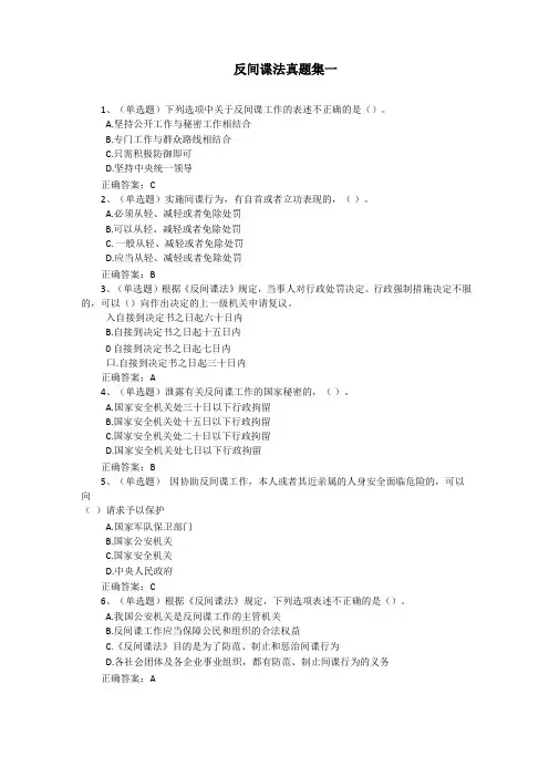 2017年法宣在线无纸化考试--反间谍法真题集