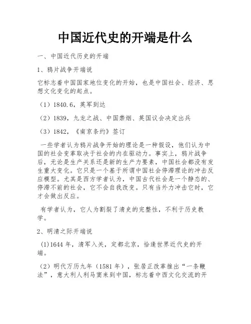 中国近代史的开端是什么