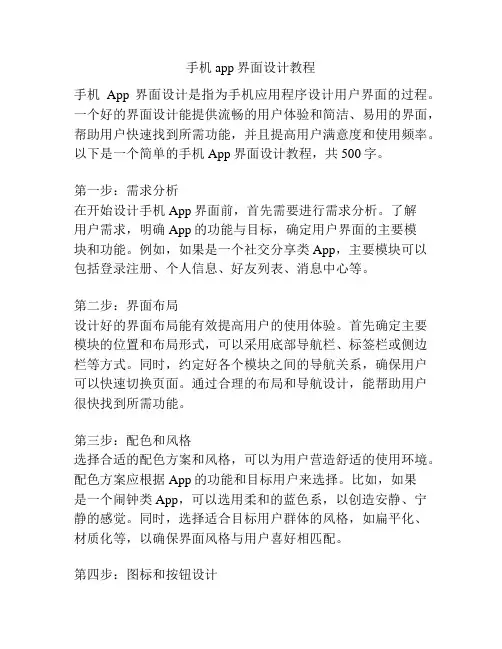 手机app界面设计教程