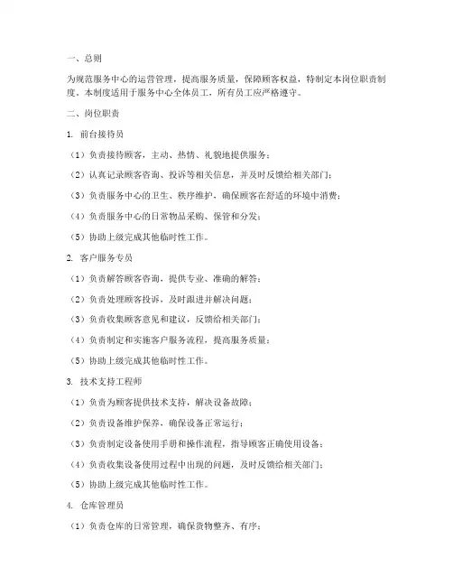 服务中心岗位职责制度范本