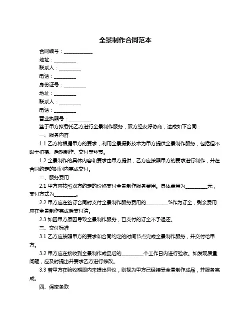 全景制作合同范本