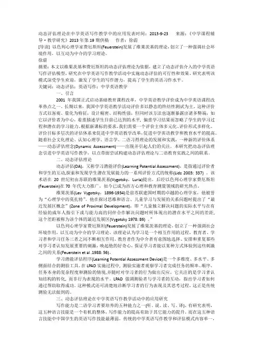 动态评估理论