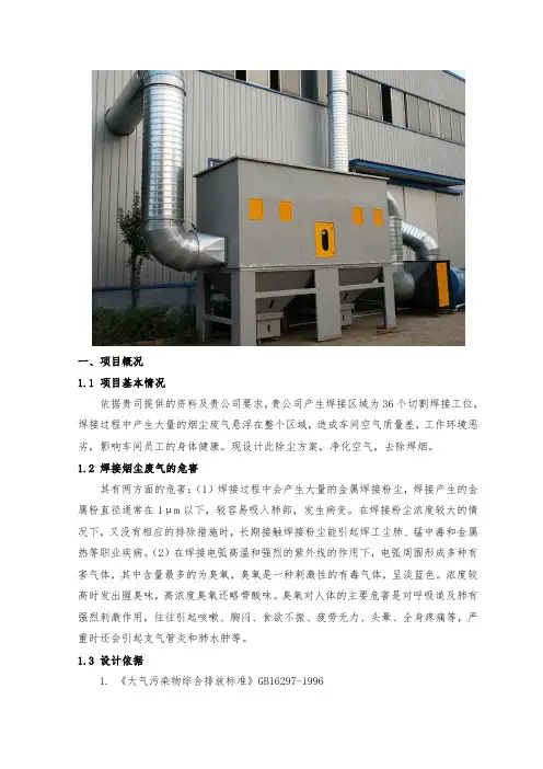 焊接烟尘集中收集处理方法