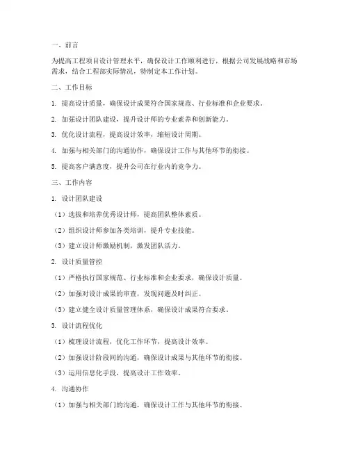 工程部设计管理工作计划