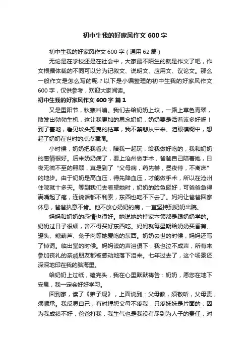 初中生我的好家风作文600字