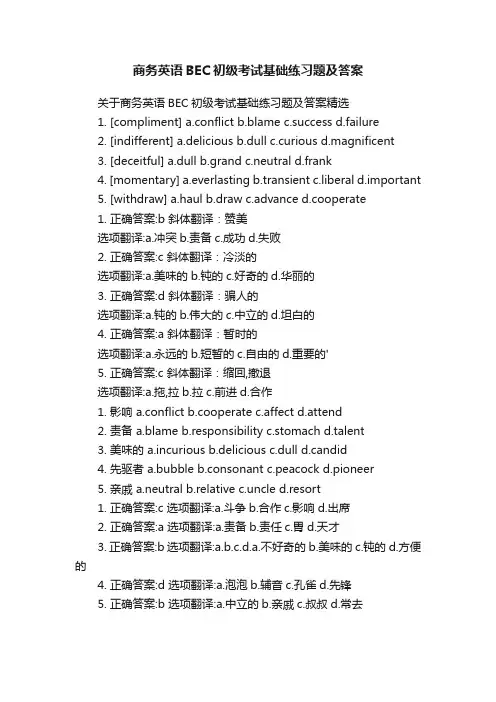 商务英语BEC初级考试基础练习题及答案