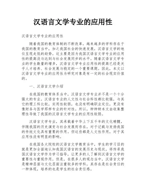 汉语言文学专业的应用性