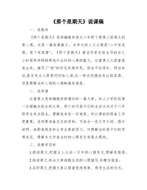 《那个星期天》说课稿