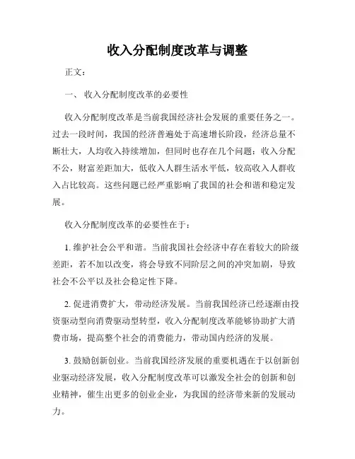 收入分配制度改革与调整