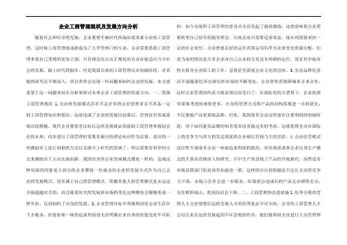 企业工商管现状及发展方向分析