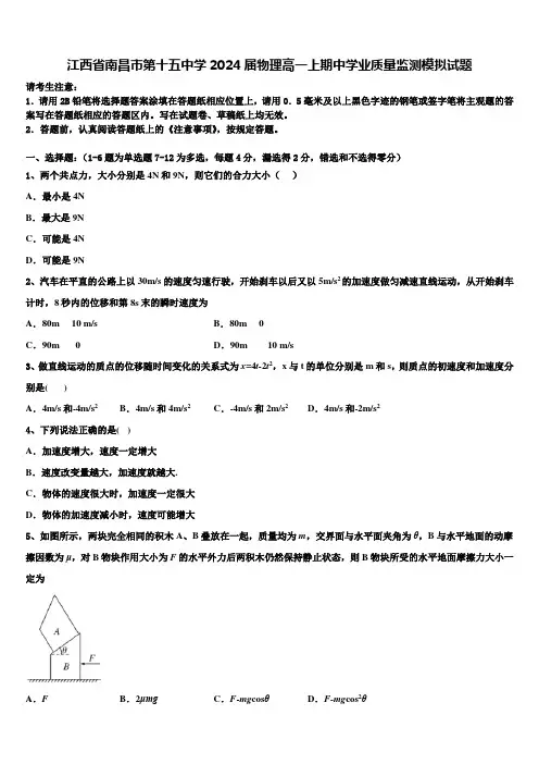 江西省南昌市第十五中学2024届物理高一上期中学业质量监测模拟试题含解析