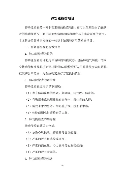 肺功能检查项目