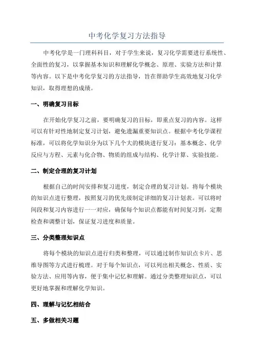 中考化学复习方法指导