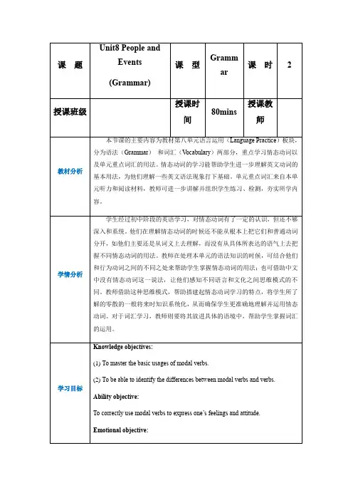 中职英语高教版2021英语基础模块1Part3 Unit 8 People and Events教案
