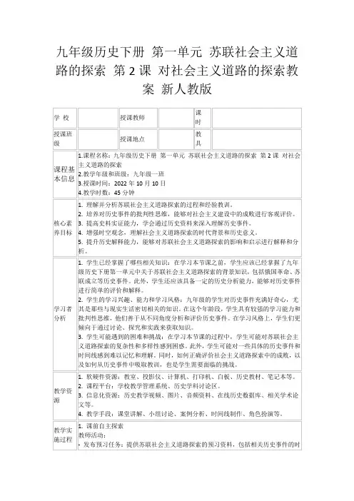 九年级历史下册第一单元苏联社会主义道路的探索第2课对社会主义道路的探索教案新人教版