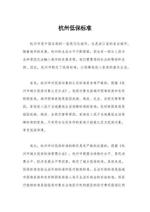杭州低保标准