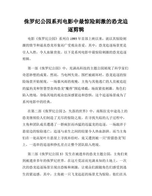 侏罗纪公园系列电影中最惊险刺激的恐龙追逐剪辑