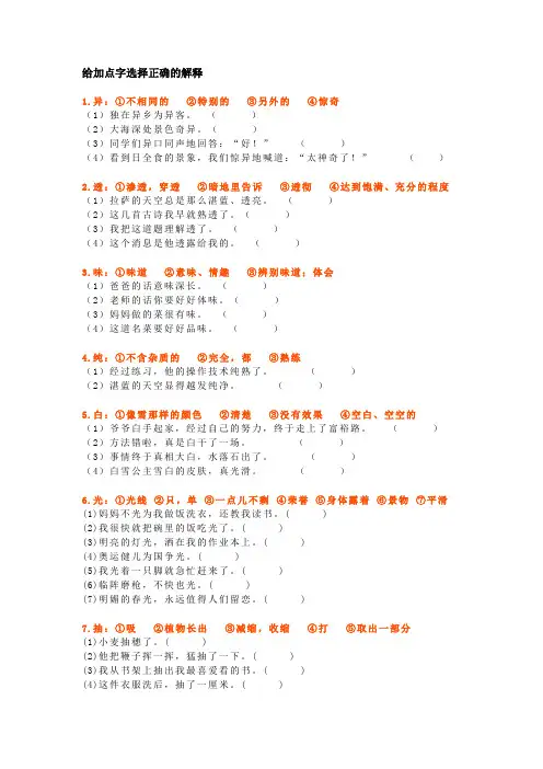 三年级语文给加点字选择正确的解释专项练习