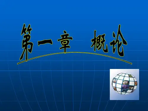 《物流管理(哈尔滨商业大学)第一章
