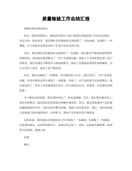 质量检验工作总结汇报
