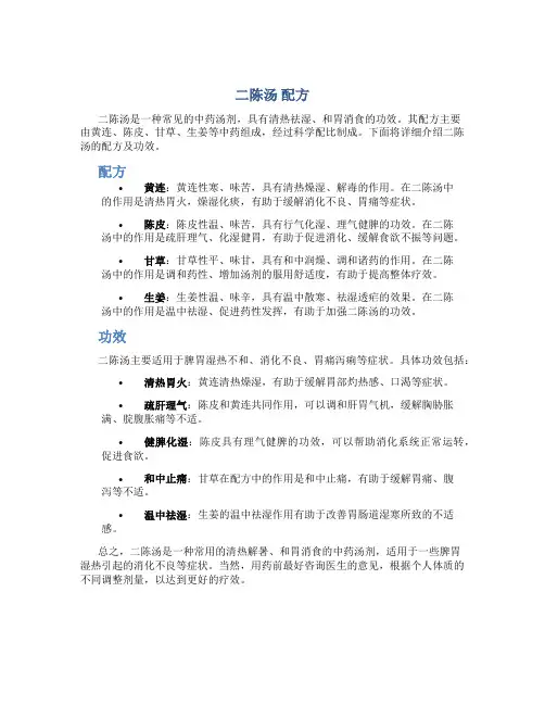 二陈汤 配方