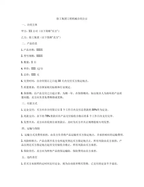 徐工集团工程机械合同公示