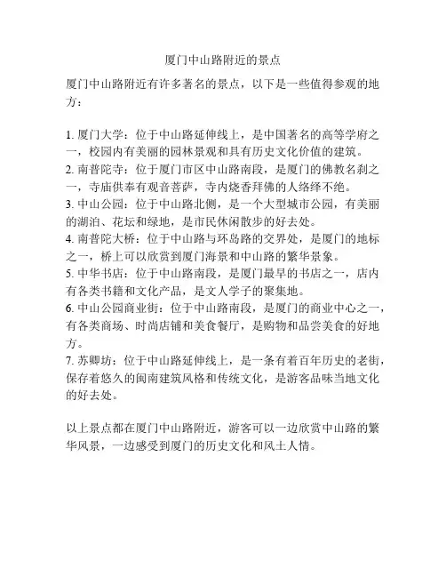 厦门中山路附近的景点