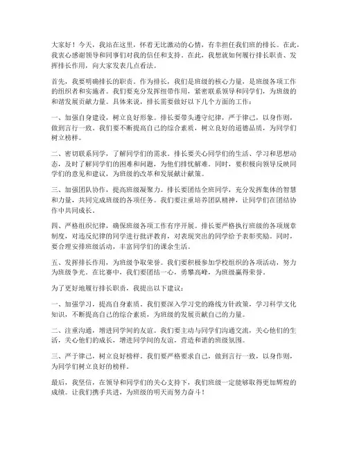 排长演讲稿范文