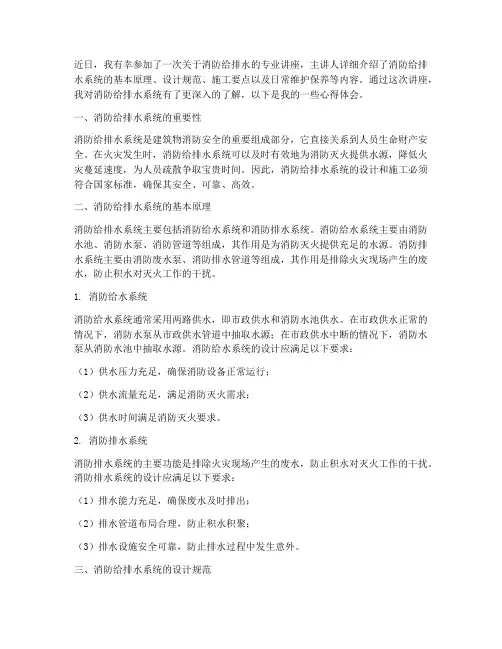 消防给排水讲座心得体会