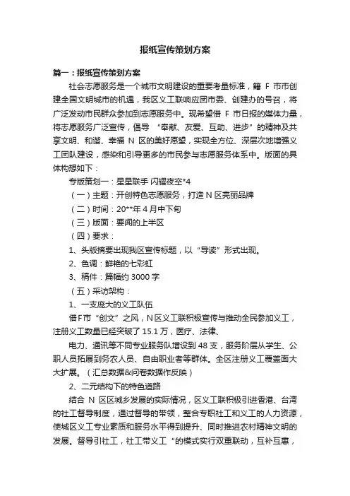 报纸宣传策划方案