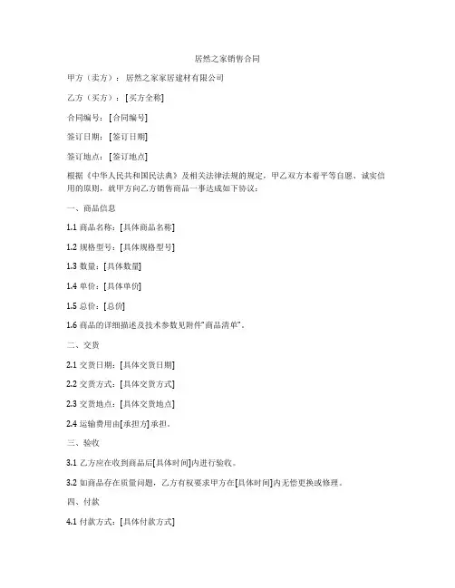 居然之家销售合同