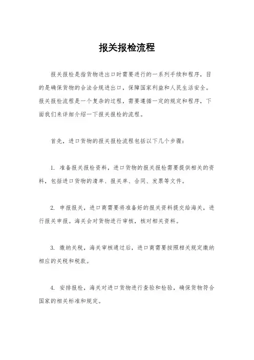 报关报检流程