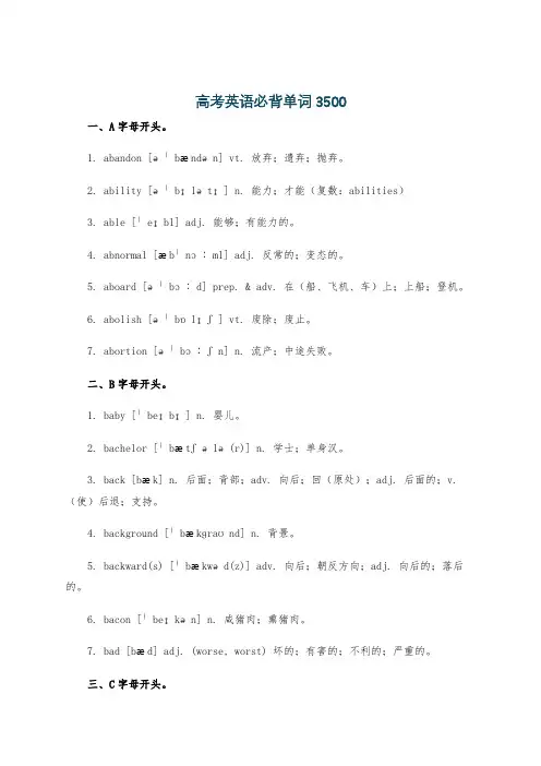 高考英语必背单词3500