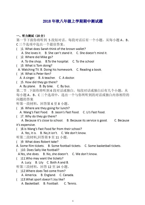 2018-2019学年度第一学期八年级英语期中试卷[精品]
