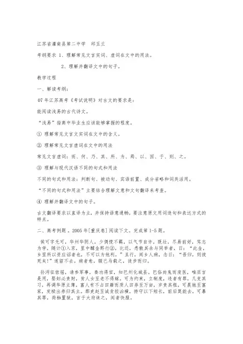 文言文实词、虚词的用法及翻译(高三复习) 教案教学设计
