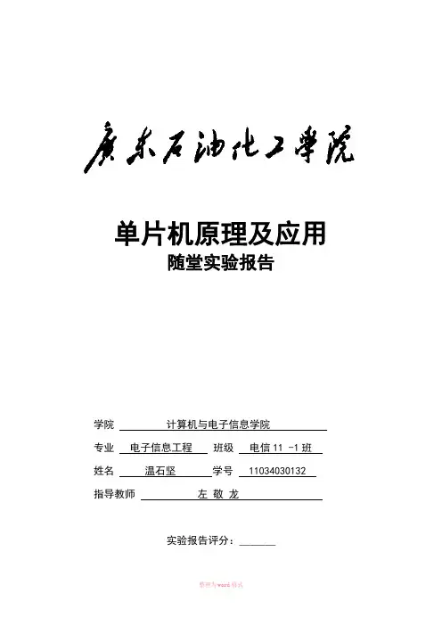 流水灯中断